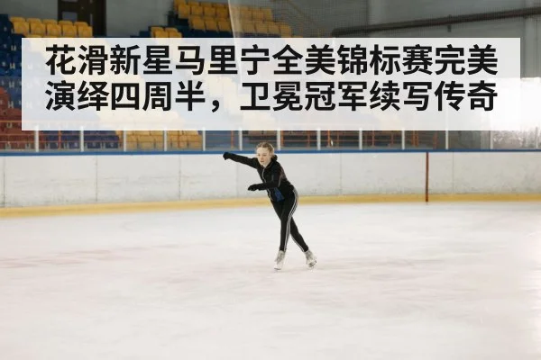 figure skater performance