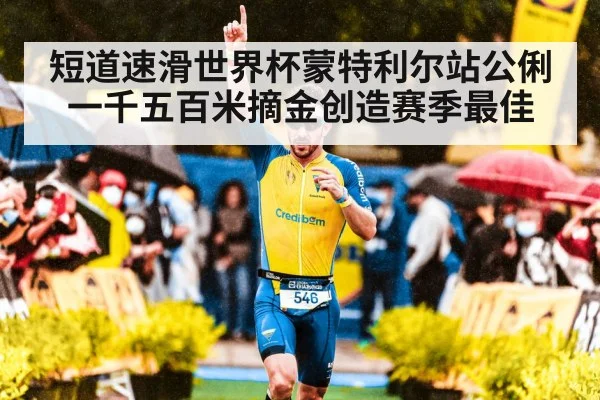 speed skater celebrating victory
