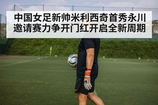 soccer coach training